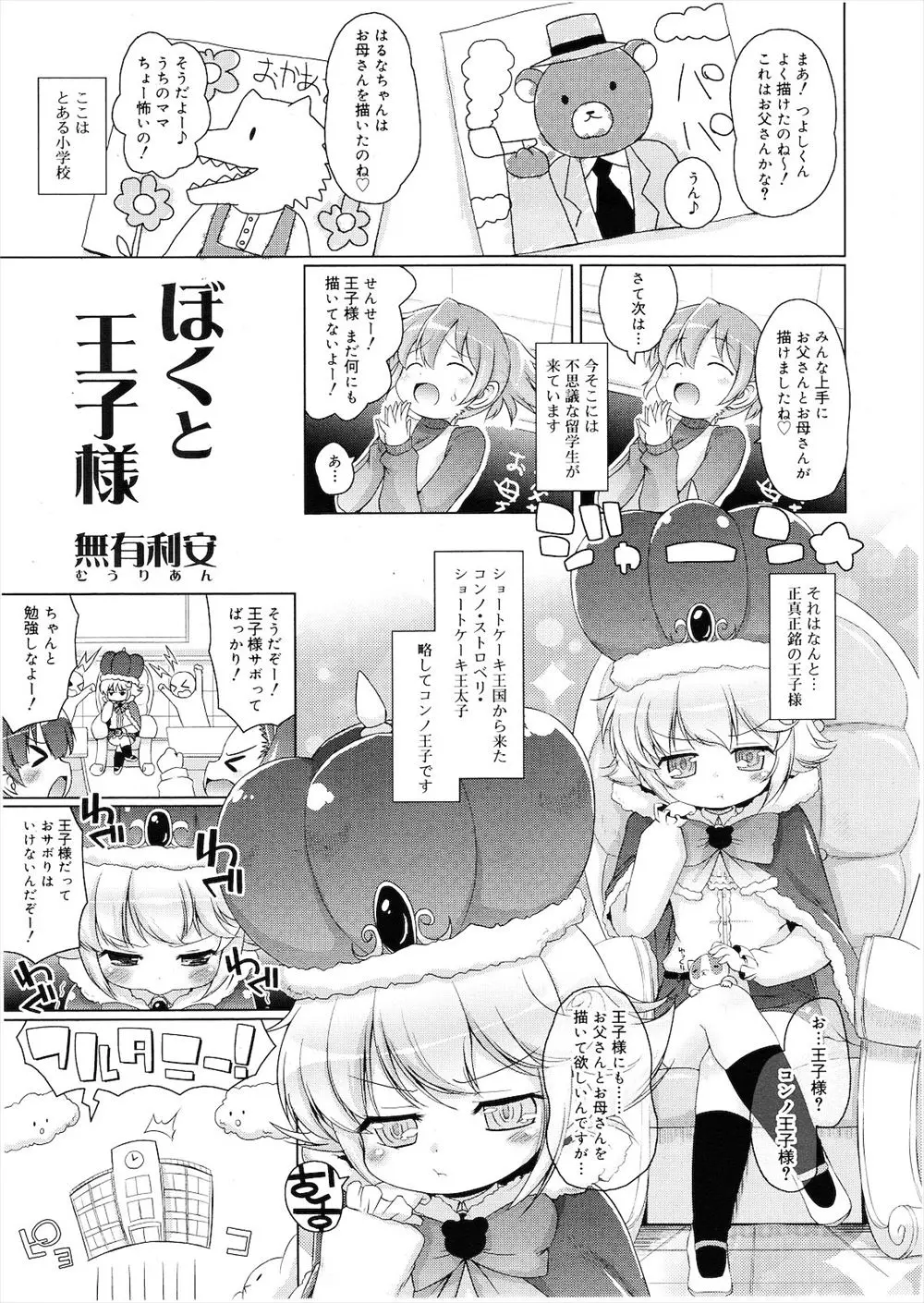 【エロ漫画】わがまま王子のショタがオナニーしていて覗いていた教師がフェラチオとアナル舐め、生挿入でホモアナルセックス中だしされ射精するショタ王子！！