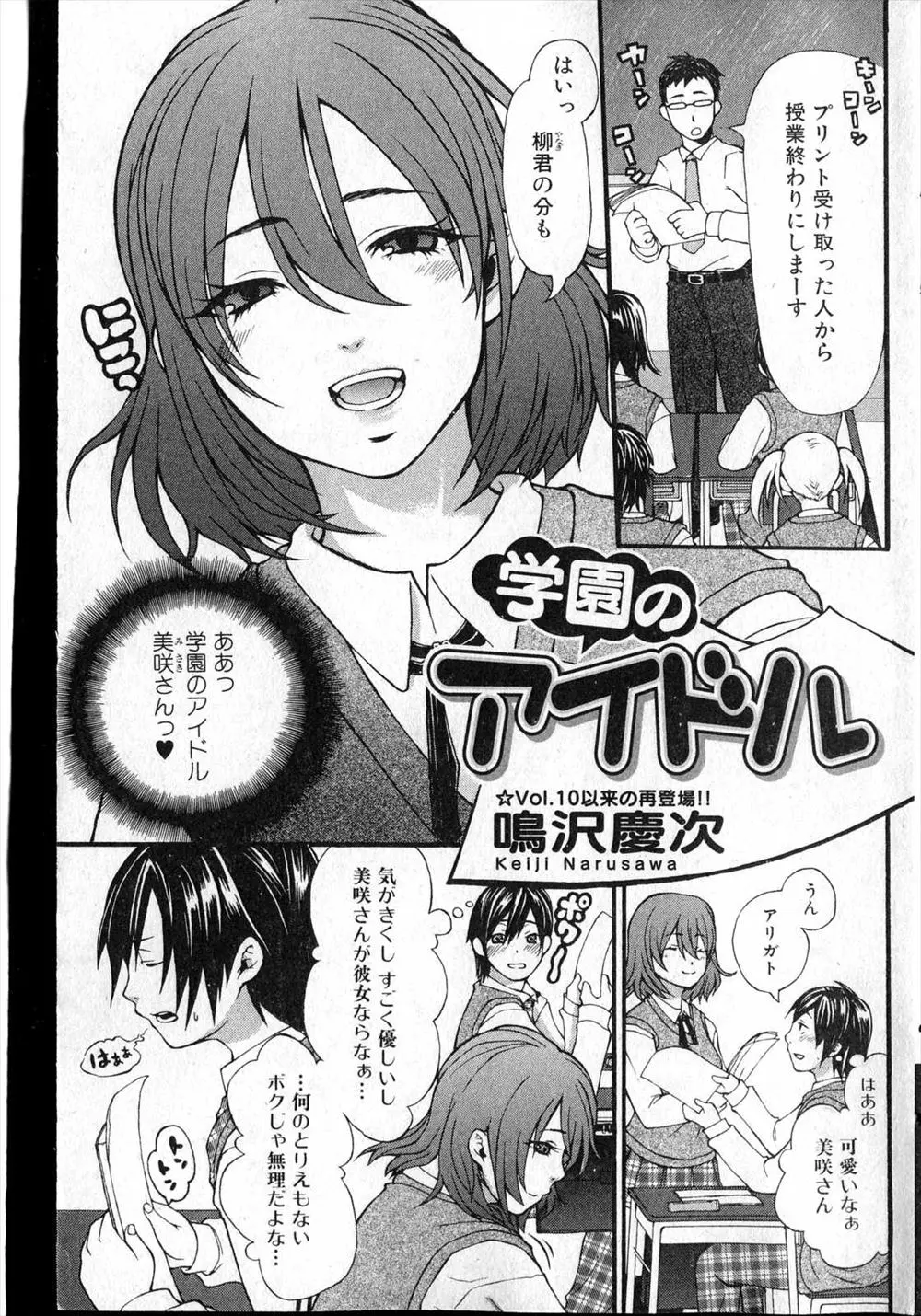 【エロ漫画】アイドル的存在の巨乳JKが襲わていて助けてあげたら保健室で抱きつかれキスでお礼された男子がイチャラブ初体験、処女膜やぶって中だし童貞卒業！！