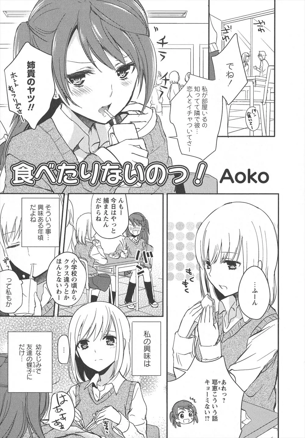 【エロ漫画】幼なじみの女の子の事が好きだった巨乳JK、すれ違いが色々あったけれども、告白されてイチャラブレズエッチ手マンされてしまった！