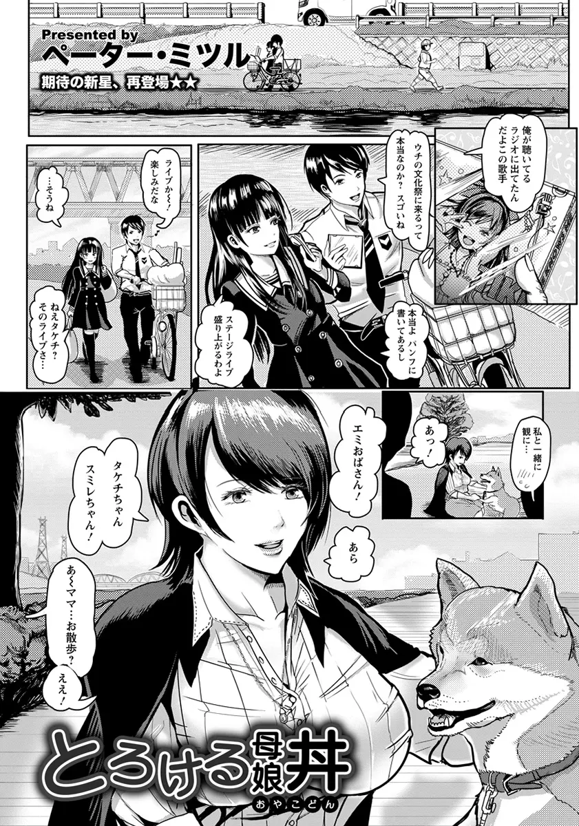 【エロ漫画】小さいときから知っている知り合いの人妻に欲情した男子がNTRエッチしてしまいフェラにパイズリバックからハメていたら娘のJKが帰ってきて3P親子丼に発展！！