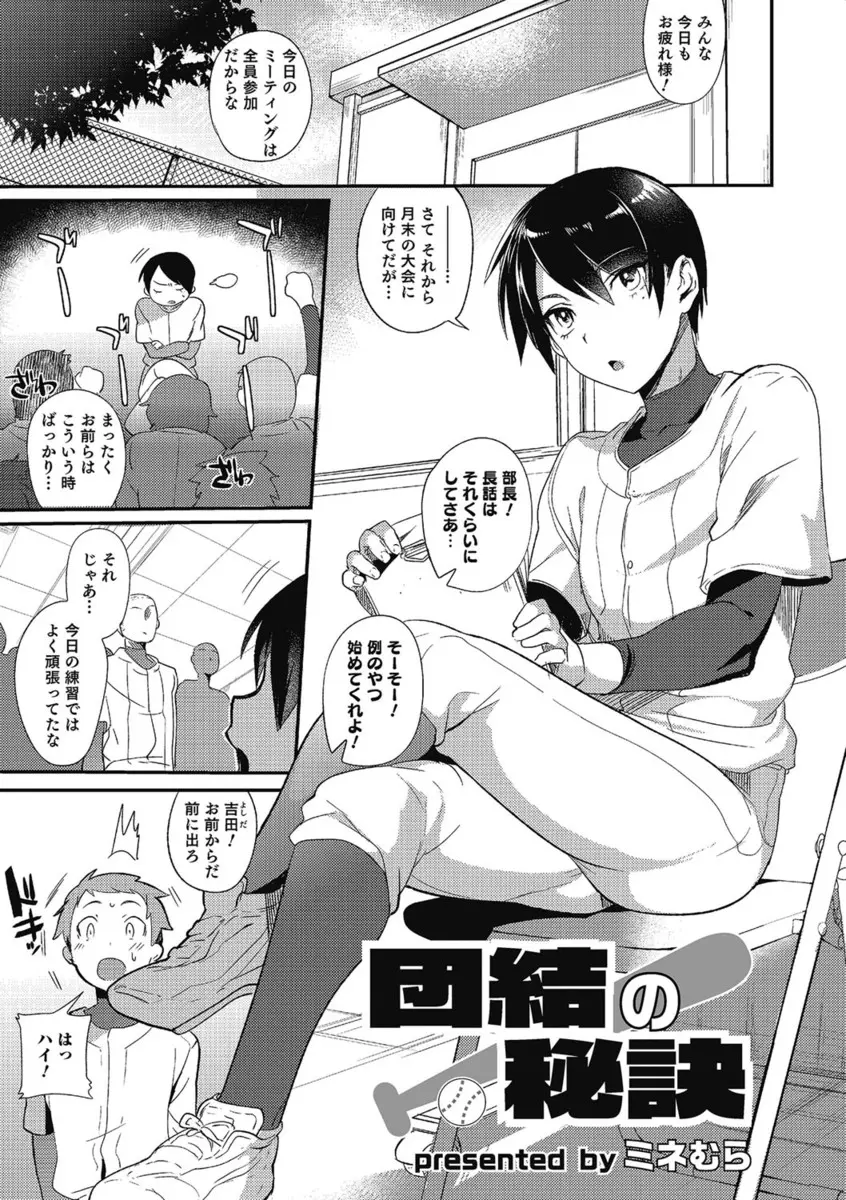 【エロ漫画】男の娘の部長が頑張ったご褒美に手コキしてくれフェラチオや生挿入でアナルセックス乱交中だしされ、そして先生からもエッチされている！