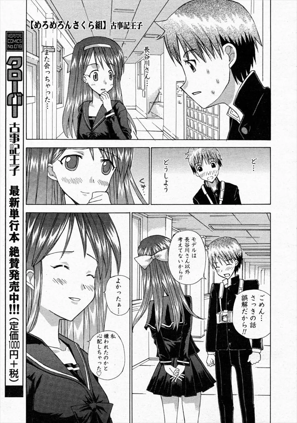 【エロ漫画】漫画大好きな男が可愛い女の子達にフェラチオさせたり複数プレイをしてハーレムセックスを楽しむ！正常位でマンコにチンポをぶちこむｗｗｗ