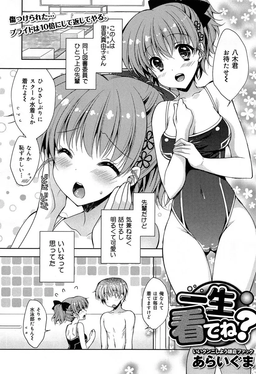 【エロ漫画】大好きな巨乳の図書委員JKが憧れの人と海に行くと聞いて嫉妬した男が、プールの中でスクール水着を脱がして手マンしてお漏らしさせてから無理矢理レイプする！