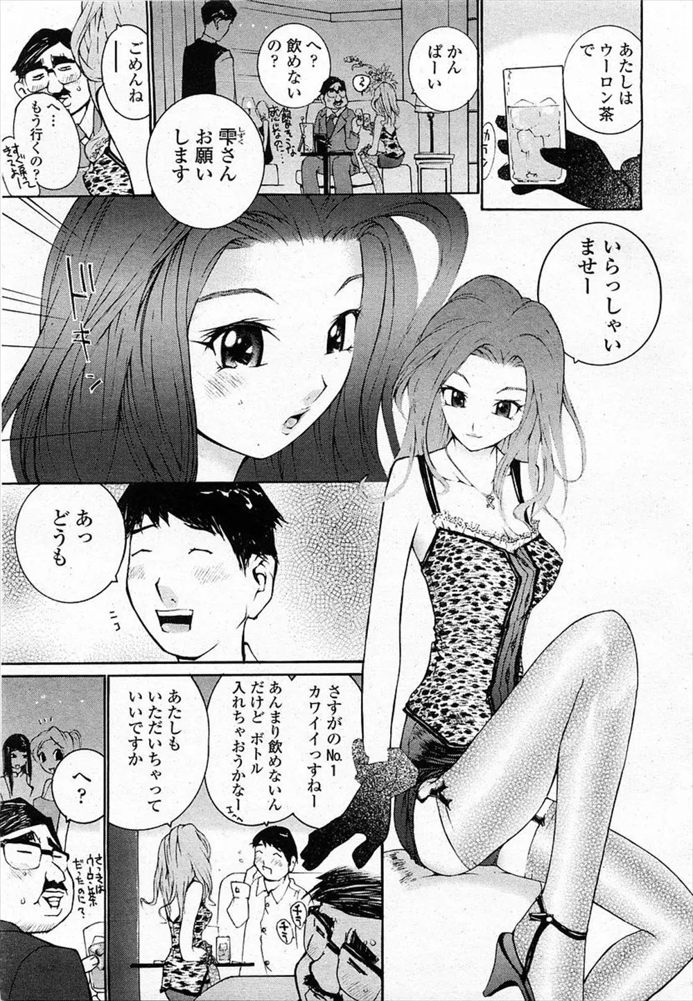 【エロ漫画】水商売の巨乳お姉さんとホテルに行ってエッチ、チンポをフェラチオされて口内射精、潮吹きしたお姉さんと中だしセックスした！