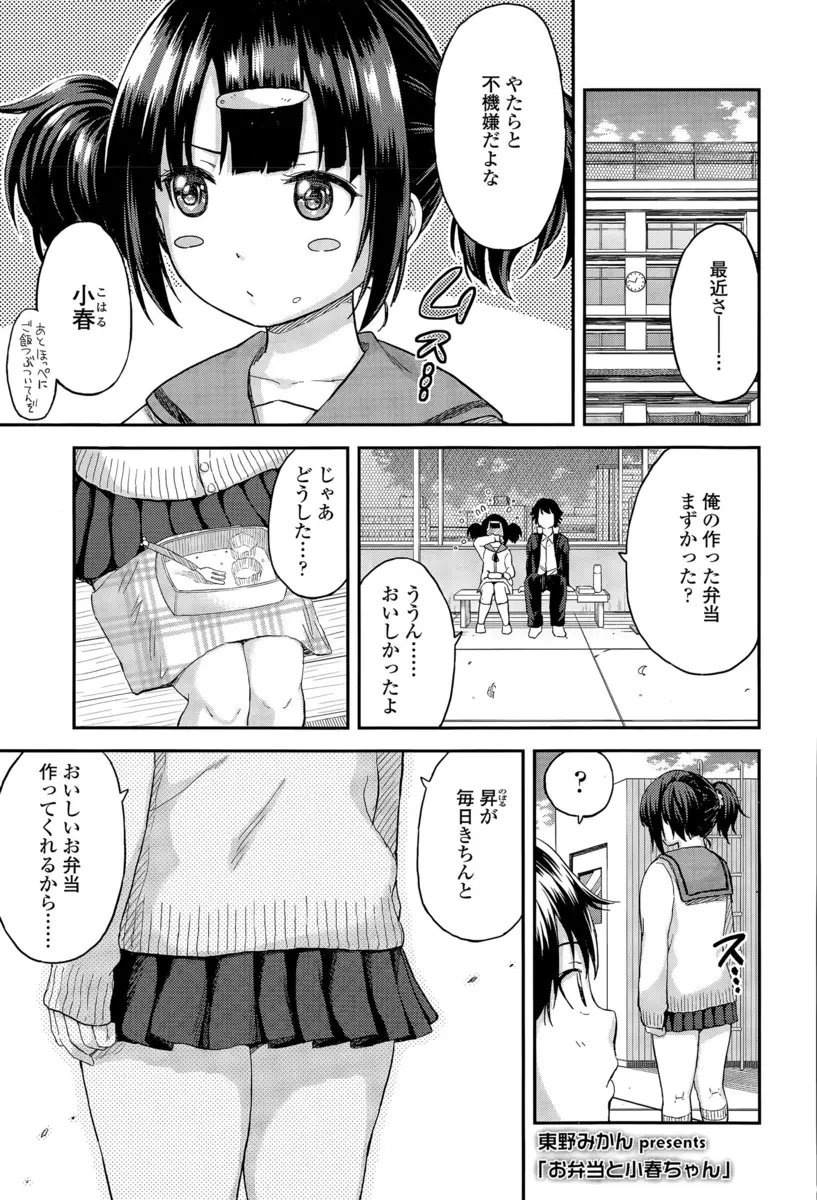 【エロ漫画】作ってくれるお弁当がおいしすぎてぽっちゃりになって落ち込んじゃったJKが、クンニと尻コキされてから生挿入中出しされてお掃除フェラしちゃった！