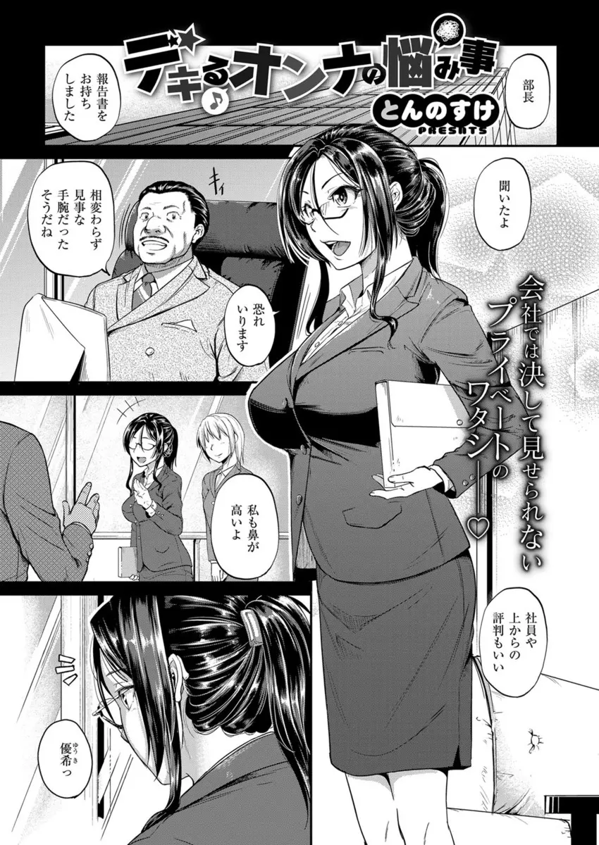 【エロ漫画】仕事ができる巨乳OLにはヒキニートの弟がいたが、そんな弟にエッチをされると抗えない姉、今日もクンニで潮吹きさせられフェラで口内射精、中だし近親相姦で気持ちよくなる！！