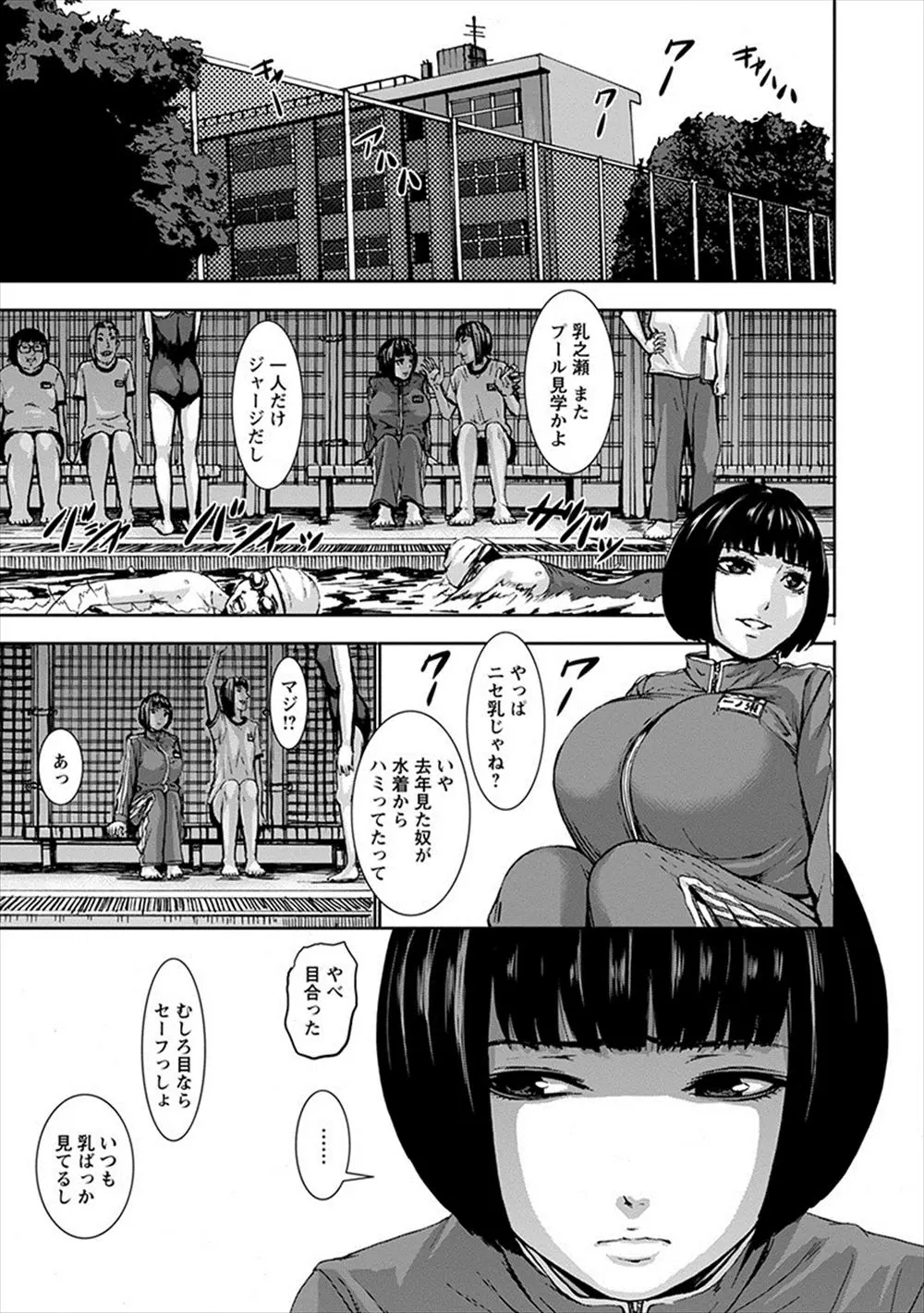 【エロ漫画】水泳は好きだけど小さい頃から男子におっぱいをからかわれプールの授業を見学している爆乳JKが、夜中に侵入して全裸で泳いでると用務員に見つかりパイズリさせられ、同級生たちに見つかり集団レイプされ、さらに…！