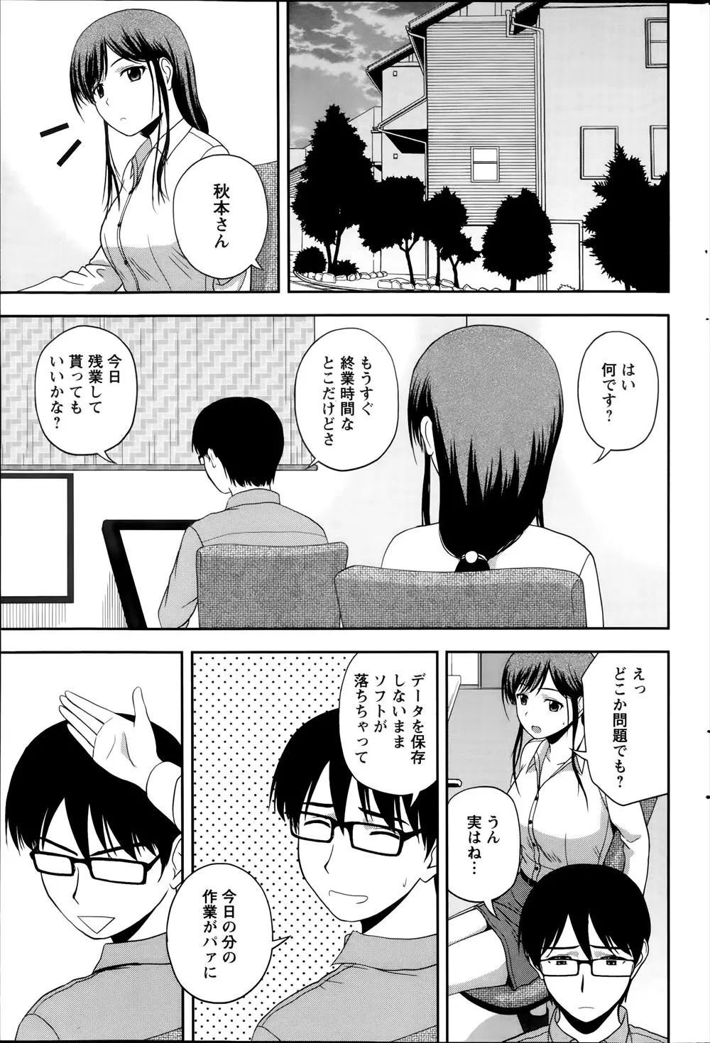 【エロ漫画】独立する際についてきてくれた女性に仕事を手伝ってもらってお互いムラムラしたのでエッチ！チンポを手コキしてもらって指マンしてバックで挿入ｗｗｗ