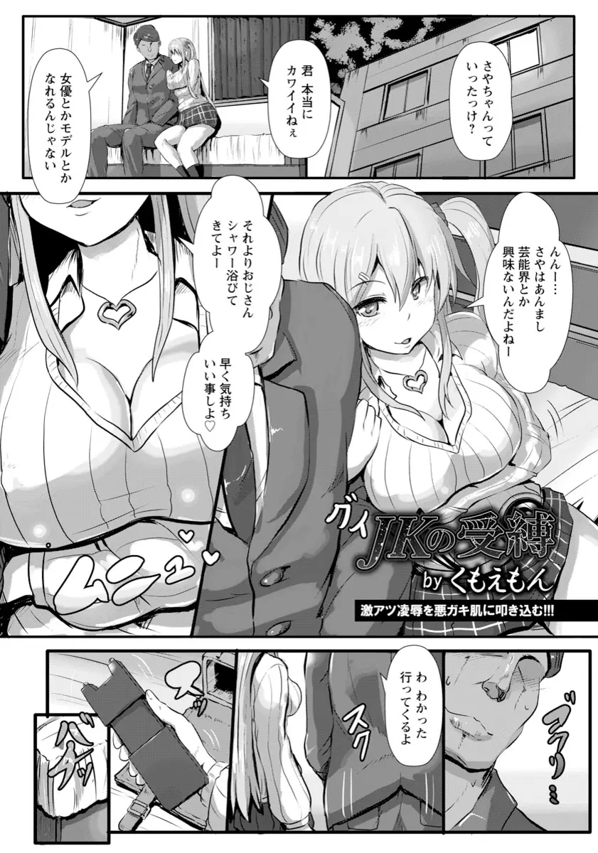 【エロ漫画】生意気巨乳JKが援交でカモにしたおじさんに逆に襲われてスタンガンでマンコを刺激され緊縛されてクンニやフェラ、生挿入で中だしされて店に売り飛ばされる！