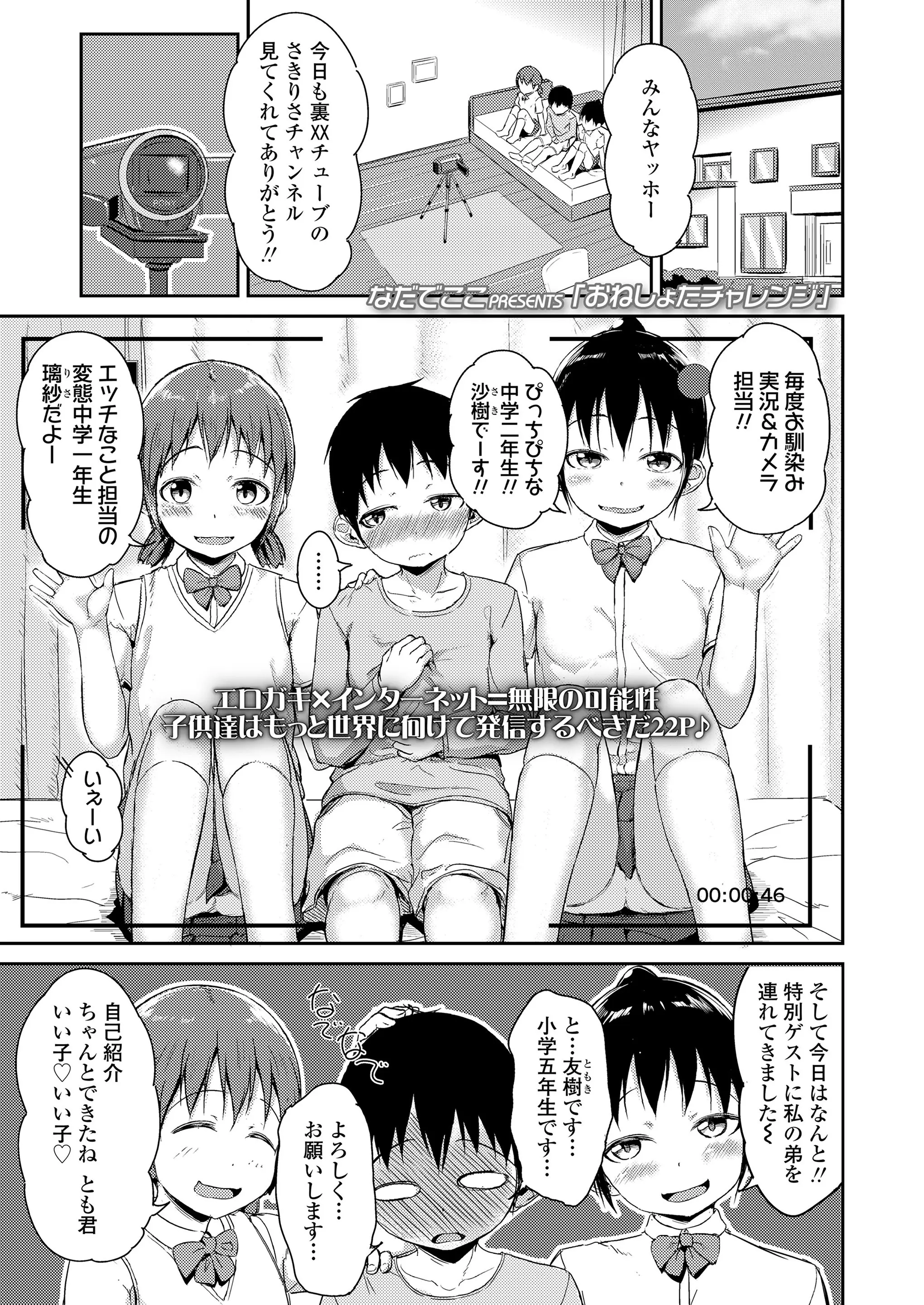 【エロ漫画】ロリJCの女の子が撮影しながら友達の弟とセックス！スポブラを脱がしてちっぱい丸見えの状態でチンポを手コキされたりフェラされてエッチｗｗｗ