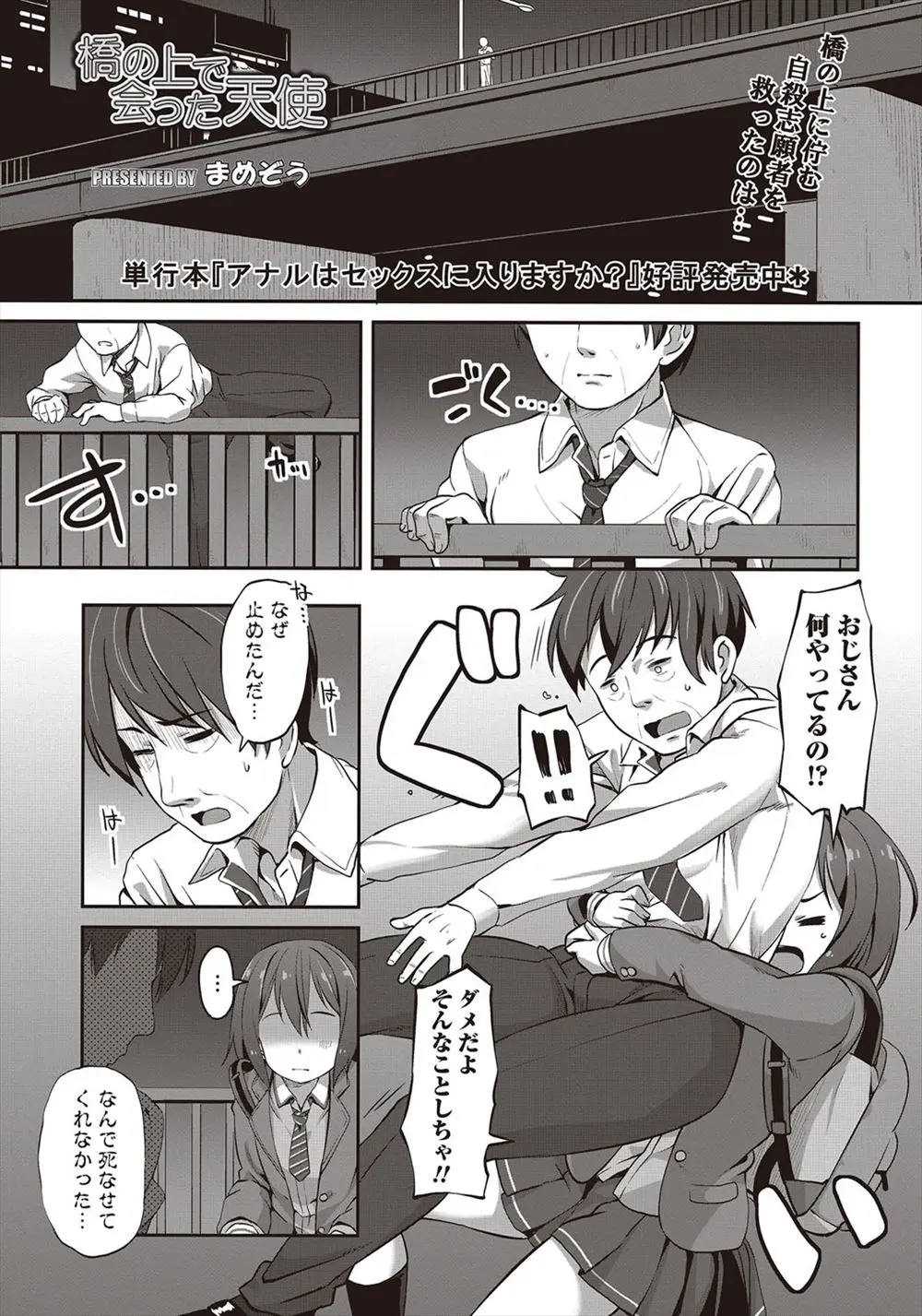 【エロ漫画】自殺しようとしている男を救ったJKが童貞チンポをフェラチオして筆下ろししてあげる！ぶっといチンポを騎乗位でマンコに挿入するｗｗｗ