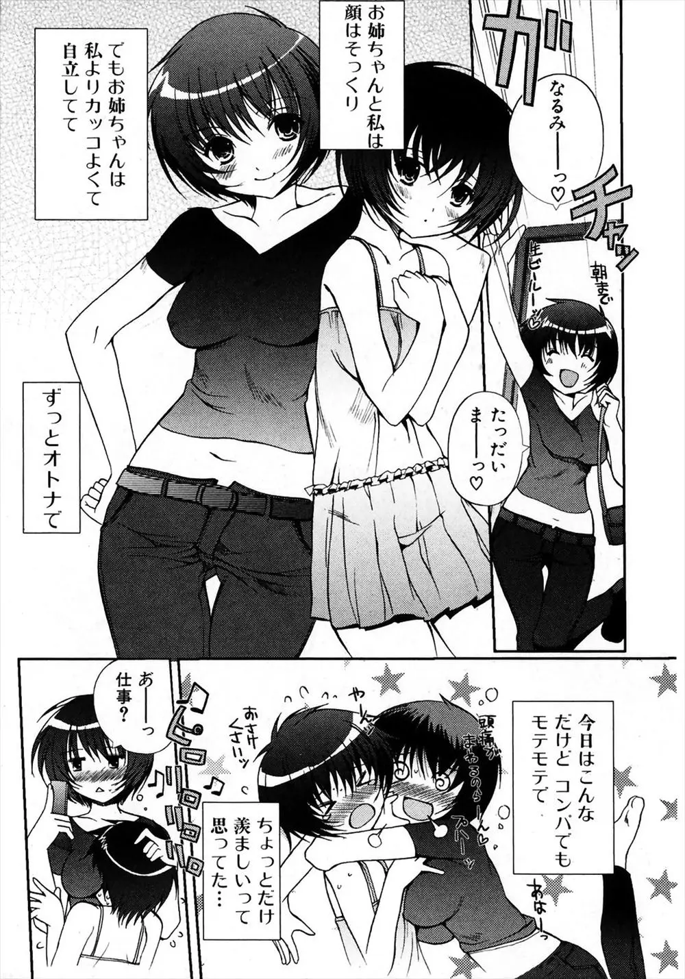 【エロ漫画】ソックリの巨乳の姉の代わりに妹JKが仕事に行ったらそこはAVの撮影現場だった！３Pの生挿入で処女喪失すると姉も加わり姉妹丼の4Pで中出しフィニッシュ！