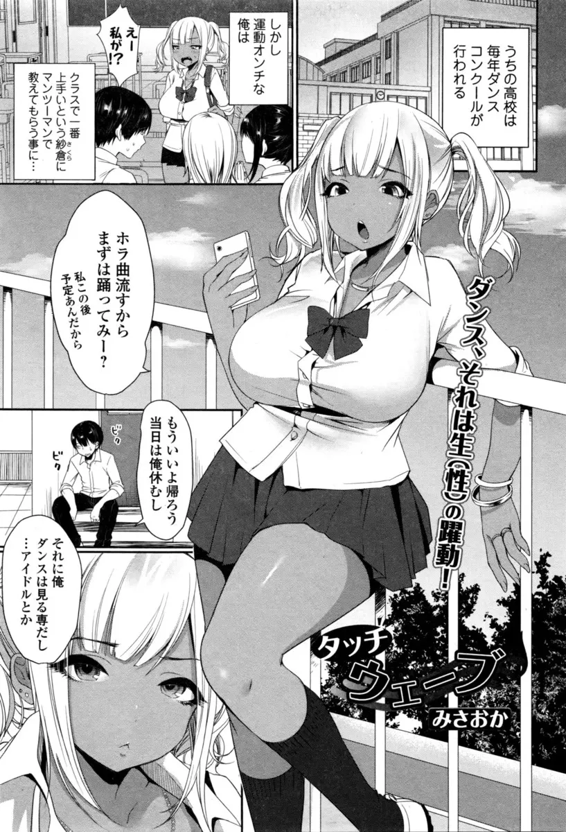 【エロ漫画】ダンスコンクールが有るのでダンスをクラスメイトの巨乳黒ギャルに習っていたが勃起してしまい誘惑されパイズリフェラで口内射精、生挿入でバックから中だししてしまう童貞男子！