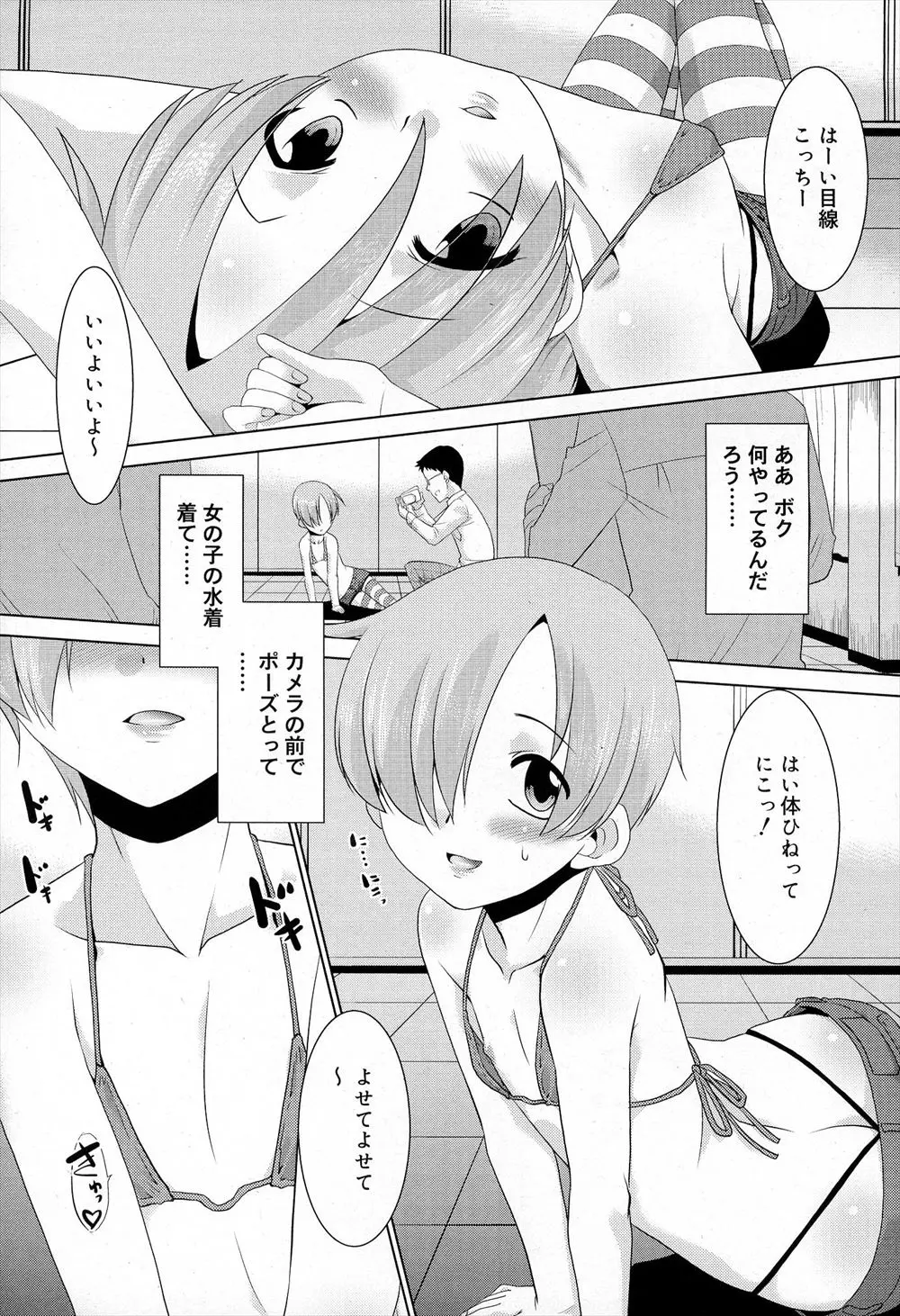 【エロ漫画】イメージビデオのモデルになってくれと頼まれたかわいい男の娘が、撮影されながら電マで凌辱されてそのままアナルファックされるゲイレイプされて中出しされる！