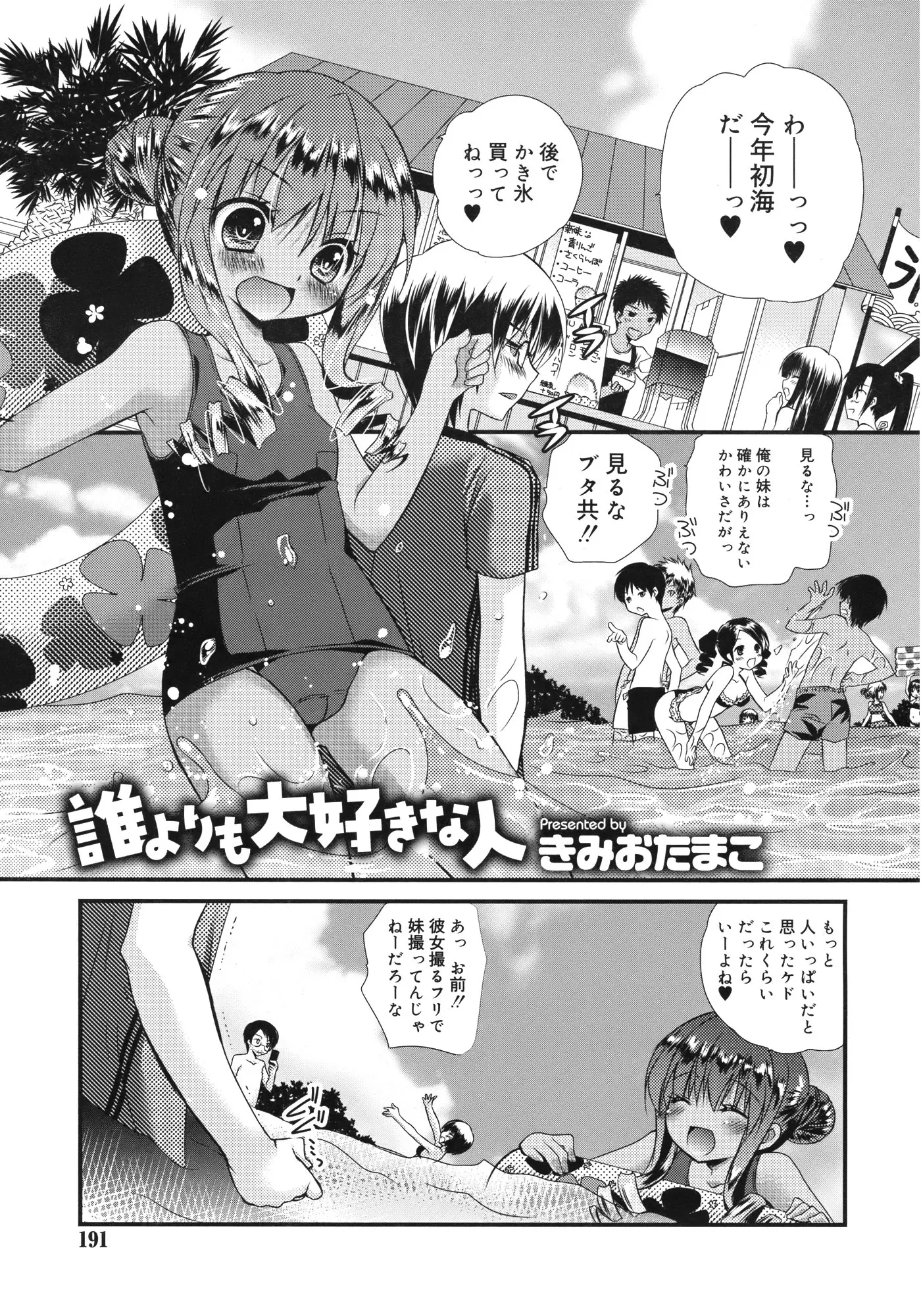 【エロ漫画】日焼け肌の妹がスクール水着を着てお兄ちゃんとエッチ、お兄ちゃんにクンニさせて生ハメセックス、バックではめられて近親相姦！