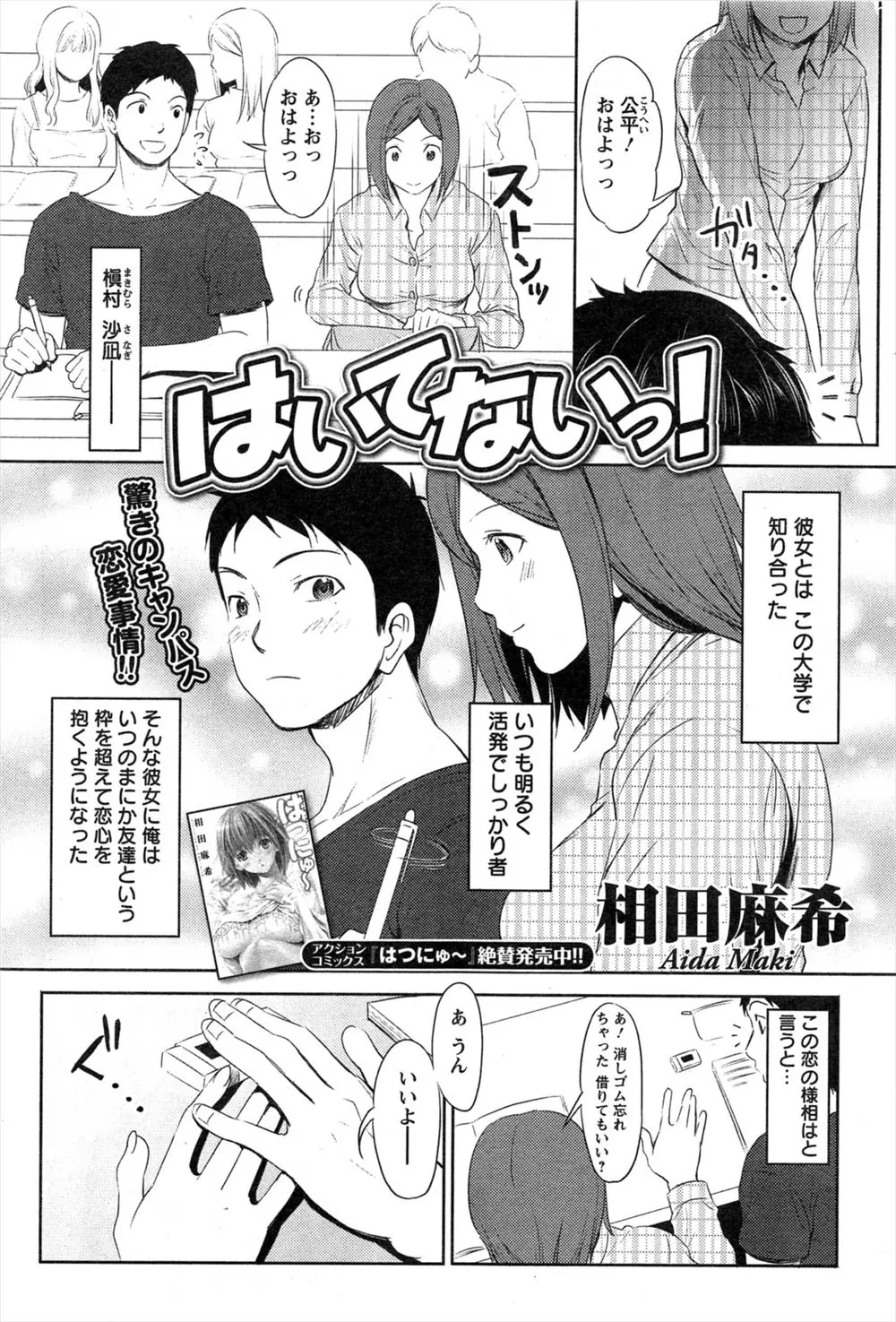 【エロ漫画】明るくて活発な巨乳JDとは友達だが、ある日彼女がノーパン登校してきて、興奮して勃起させていたら性処理してくれシックスナイン！