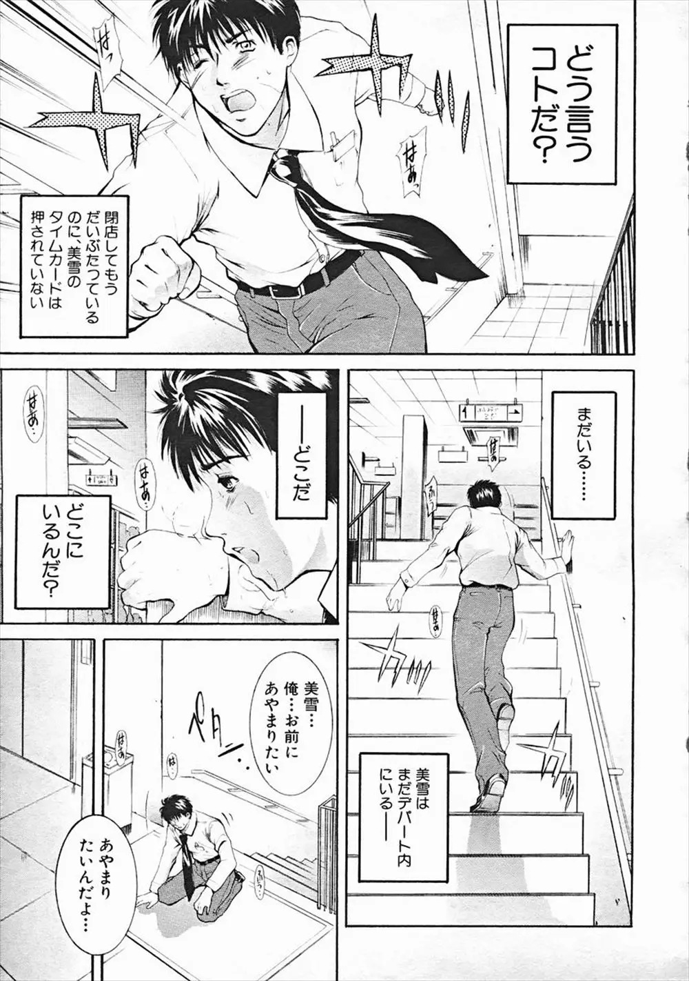 【エロ漫画】上司にNTRレイプされているエレベーターガールを助けたエレベーターガールが上司に会社を辞めさせて助けに来た彼氏と３P！巨乳を揺らしセックスして中出しｗｗｗ