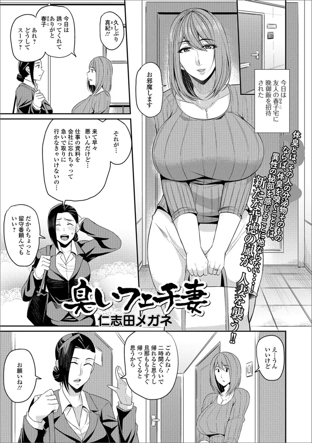 【エロ漫画】匂いフェチの巨乳人妻が友人の旦那の下着の匂いを嗅いでいたら友人の旦那に見られてフェラチオやパイズリ、生ハメNTRセックスをしてしまう！