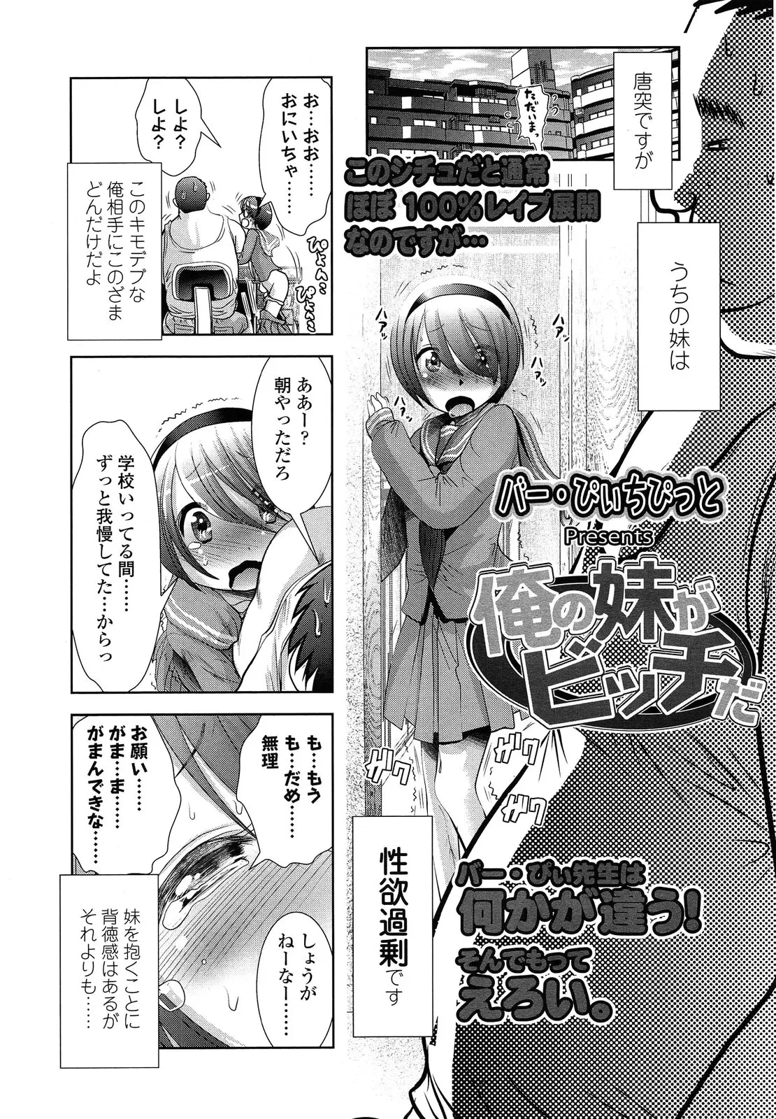 【エロ漫画】セーラー服を着用したJCの妹がマンコをくぱぁして淫語でお兄さんを誘惑してマンコにチンポを正常位で即ハメしてバックに切り替えてエッチしまくりｗｗｗ