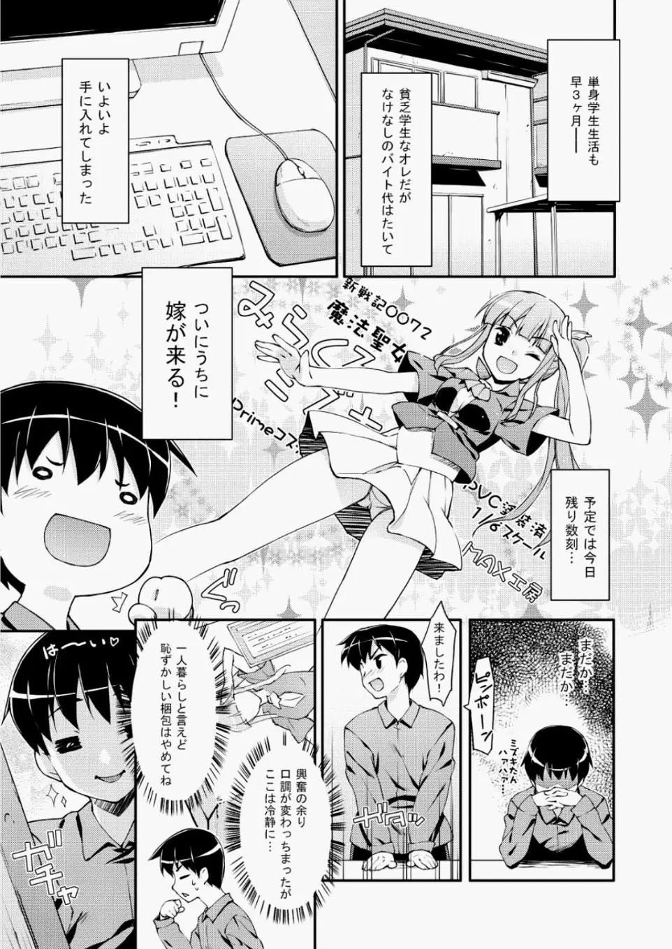 【エロ漫画】頼んだフィギュア人形の代わりに巨乳のめがねお姉さんがエッチをさせてくれた、フェラチオさせて中だしセックスしてしまったｗｗ