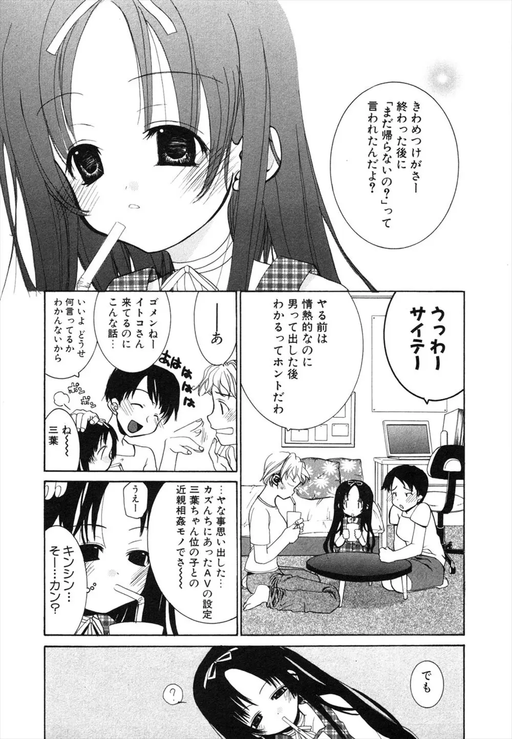 【エロ漫画】兄とエッチしている貧乳妹が近親相姦が悪いことだと知ってしまうが兄とのセックスが止められず今日もフェラチオして生挿入で中だししちゃうwww