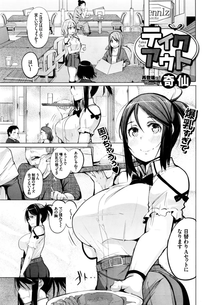 【エロ漫画】爆乳すぎてエロい目線で見られているファミレスで働くお姉さんが先輩のチャラ男に襲われて手マンやクンニされ生挿入で中だし、大キライだけど彼女に成ってしまう！