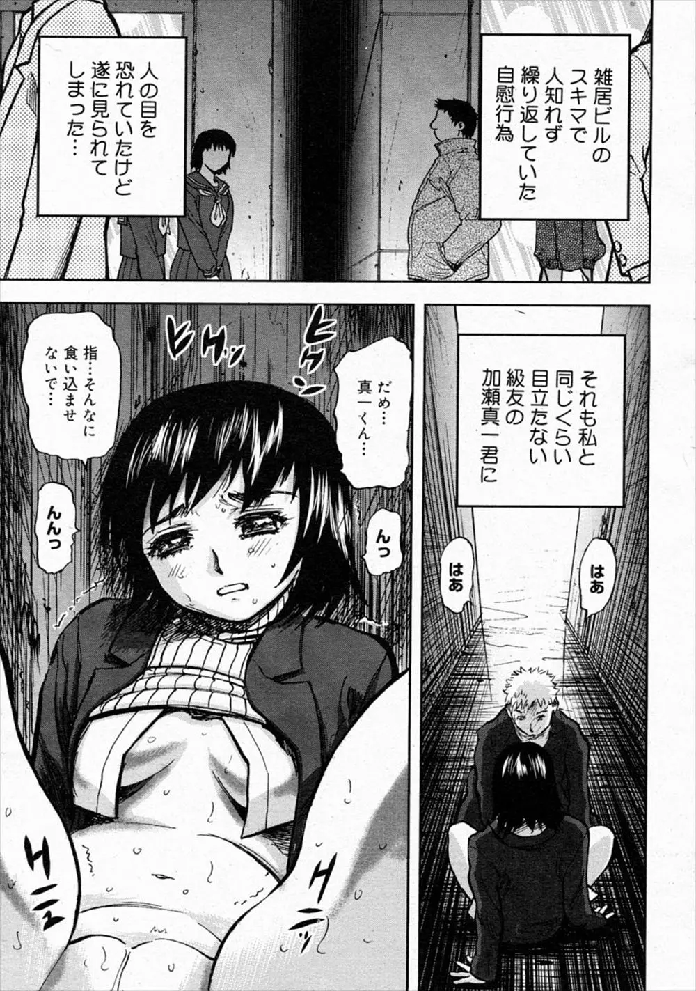 【エロ漫画】目立たない巨乳JKが路地裏でオナニー、密かな楽しみだったがクラスメイトに見られ手マンで潮吹きさせられ立ちバックで生挿入中だしされてしまう！