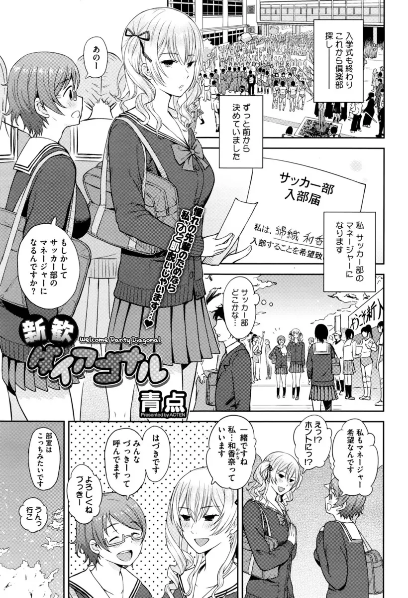 【エロ漫画】サッカー部のマネージャーは新入部員を筆下ろし、処女な巨乳JKも先輩たちに処女を奪われフェラや生挿入セックスで先輩たちと乱交中だし！！