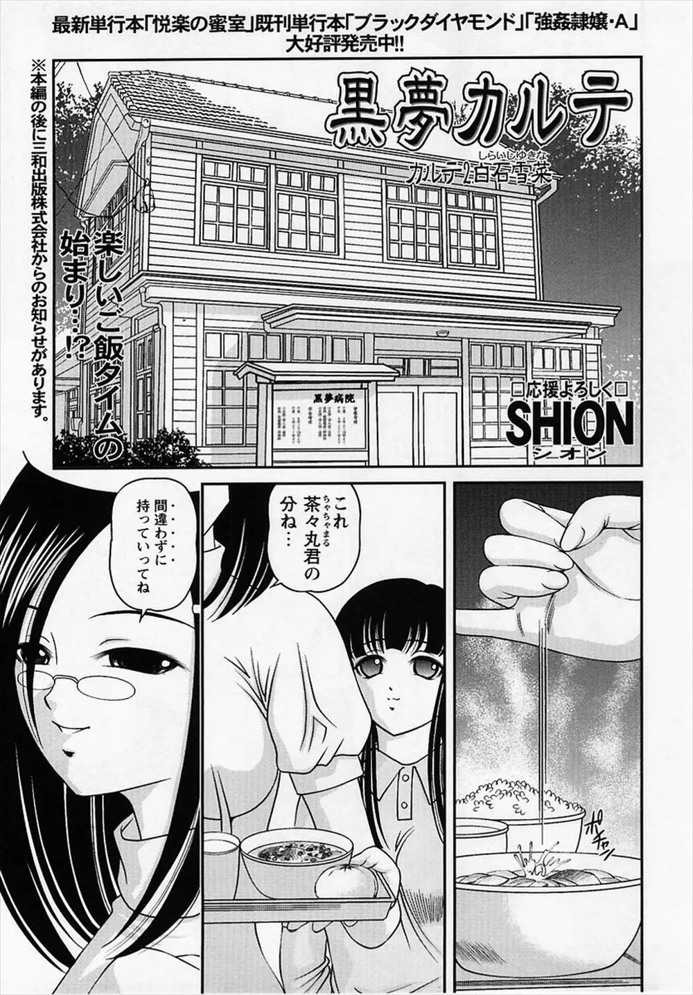 【エロ漫画】童貞がトイレでオナニーしていたら巨乳メガネっ娘ナースたちに嬲られて、処女の女の子と無理矢理口内射精＆生挿入させられて強制中出し初体験しちゃった！