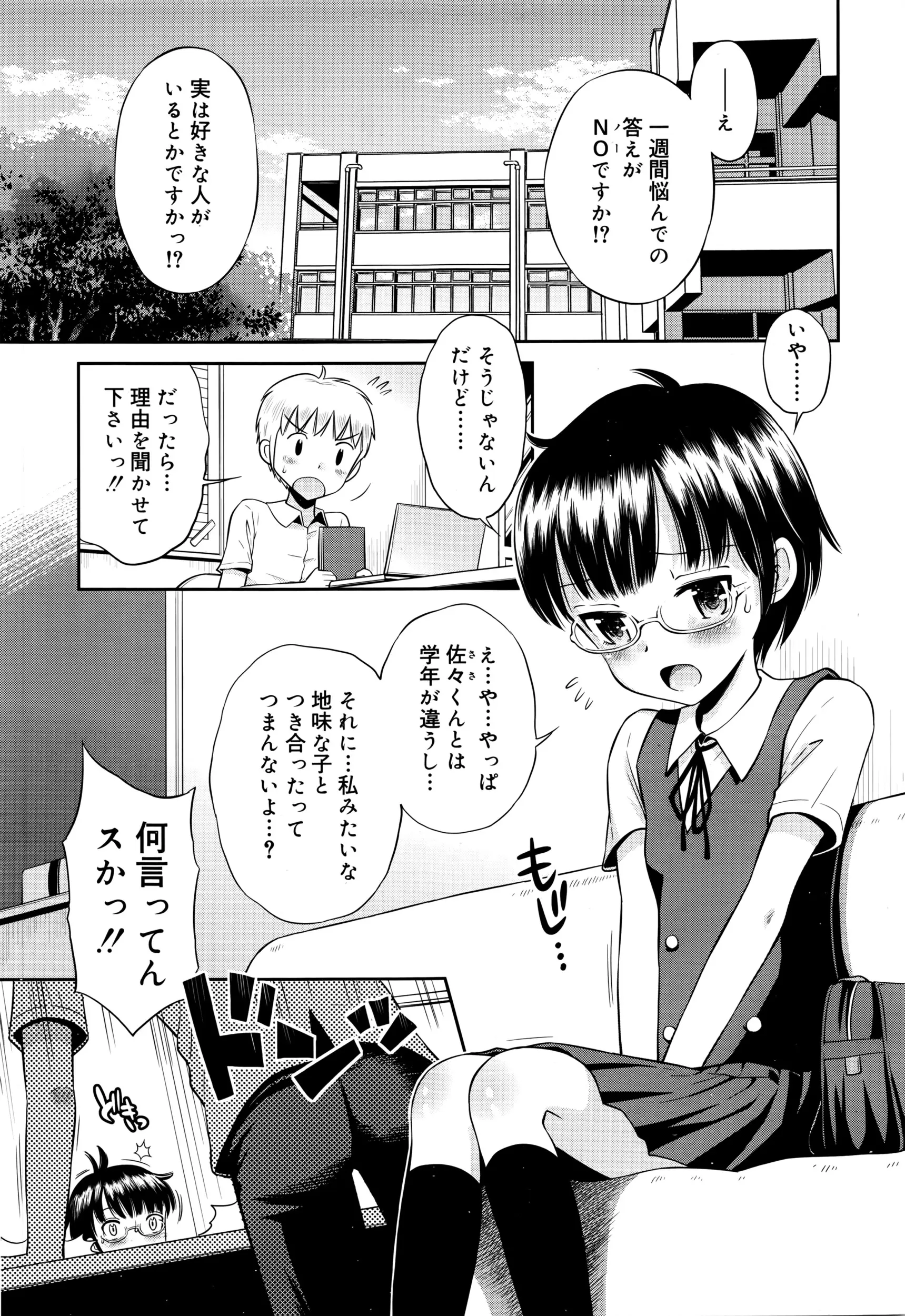 【エロ漫画】地味でスレンダーなメガネJKが後輩の男子に告白をされて振ったけど、後輩男子が先輩に手コキをさせて射精しちゃって生ハメして中だしする！