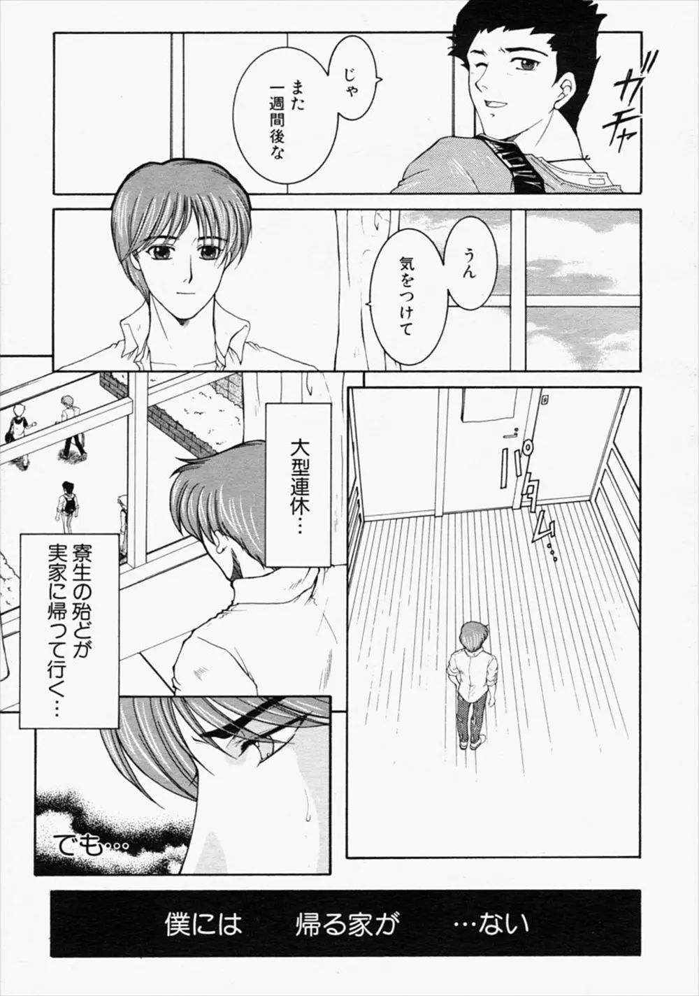 【エロ漫画】子離れ出来ない巨乳の未亡人が息子を追いかけて寮母になり男子生徒たちと輪姦！嫉妬した息子にお風呂でマンコをいじられてアクメして初めての潮吹きｗｗｗ