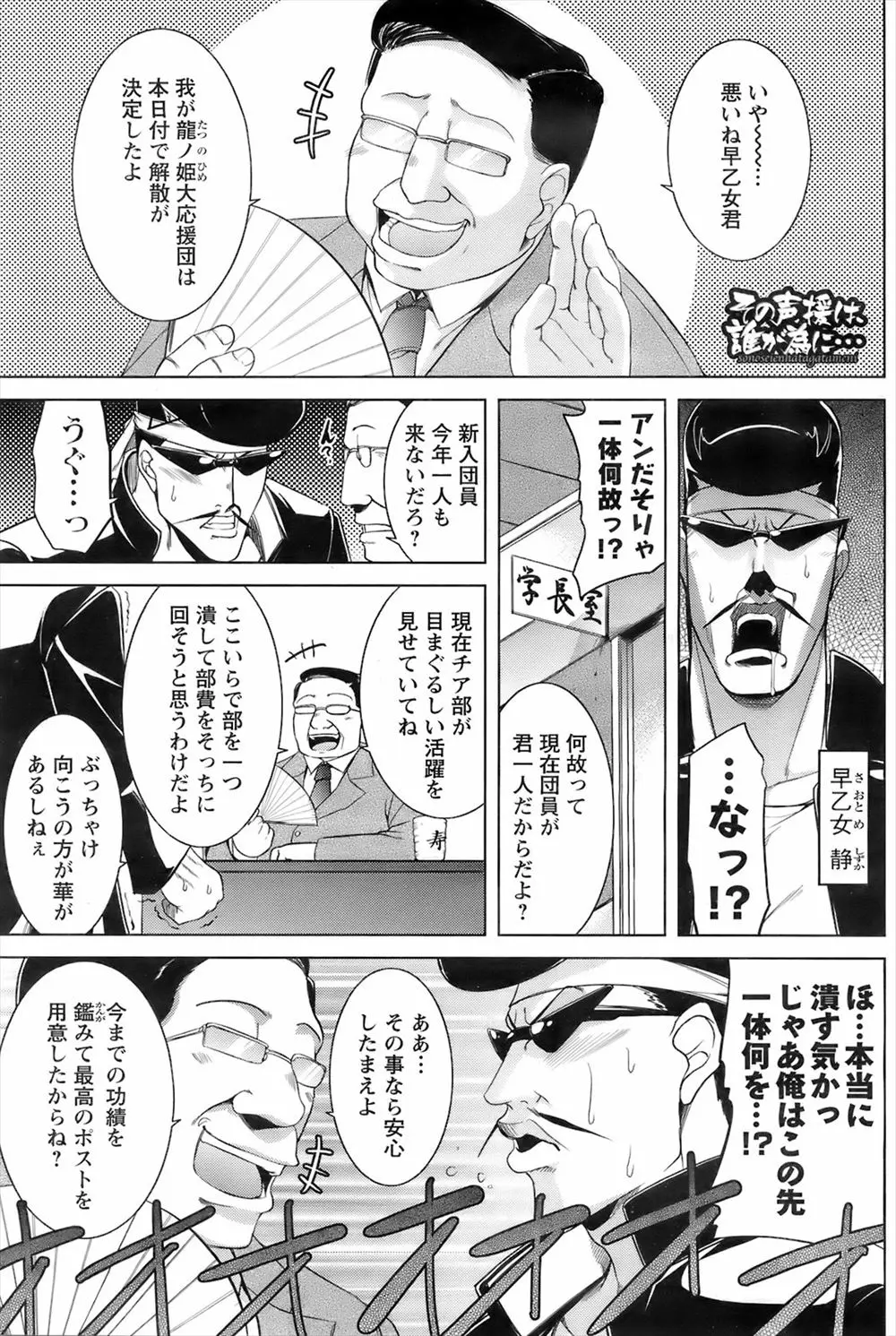 【エロ漫画】応援団が廃部になりチア部の補佐をしていたリーゼント男がチア部の巨乳JKに憧れていたと言われチンコを固くしてしまい、パイズリとフェラで口内射精、生挿入で中だしのご褒美！