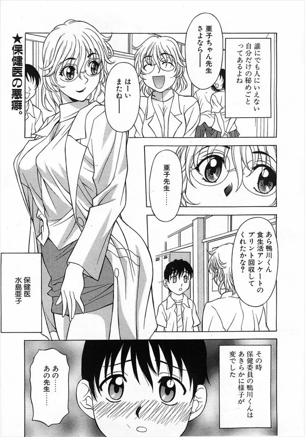 【エロ漫画】メガネで巨乳の保健室の先生は包茎大好き、巨根だけど包茎の男子を捕まえてエッチ、フェラチオにパイズリして顔射され中だしさせちゃうwww