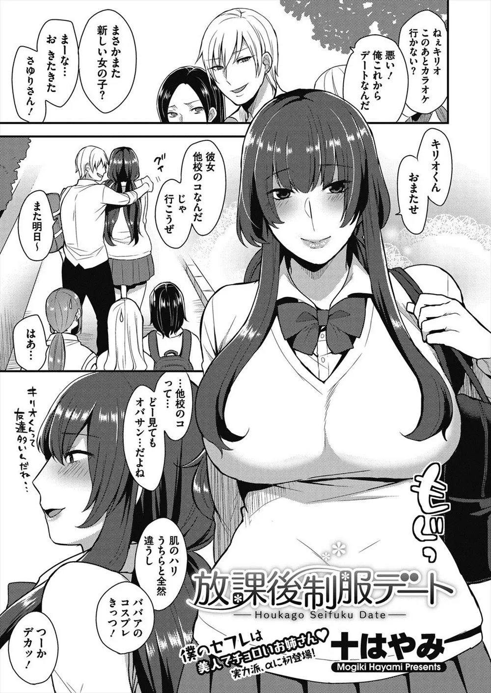 【エロ漫画】高校生の年下彼氏にたのまれ制服デートをしていた巨乳彼女が公園で発情しちゃった彼氏に激しく野外セックスされちゃう///