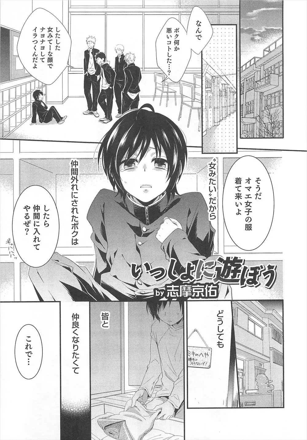 【エロ漫画】女っぽいという理由でいじめられてる男子はいじめっ子に女装の命令をされる 仕方なく女ものの制服を着ると想像以上に可愛くなったので襲っちゃうｗｗ