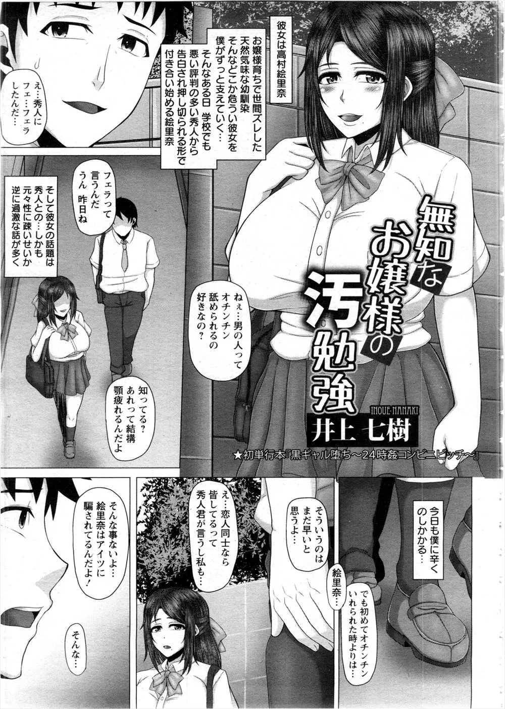 【エロ漫画】お嬢様で巨乳ＪＫの幼馴染が不良と付き合い始めてしまった…… 幼なじみは不良にセックスを教え込まれてしまってどんどん破滅していってしまった……