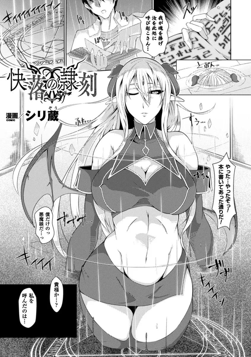 【エロ漫画】悪魔娘を召喚してチンポをフェラチオさせて媚薬効果のあるザーメンを口内射精！エロエロモードになった悪魔娘にバックでチンポをぶち込むｗｗｗ