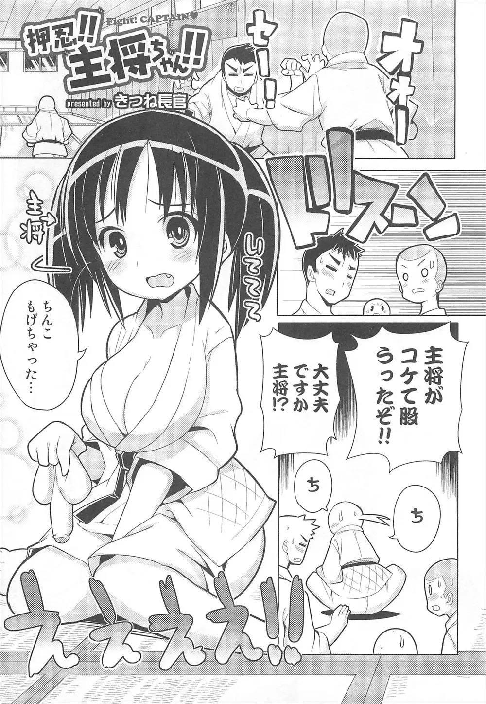 【エロ漫画】稽古をしていたらチンポが取れてしまって巨乳美女になった空手部の主将が部員に生ハメ中出しレイプされて女物のパンティーを履いてた変態だったと発覚ｗｗｗ