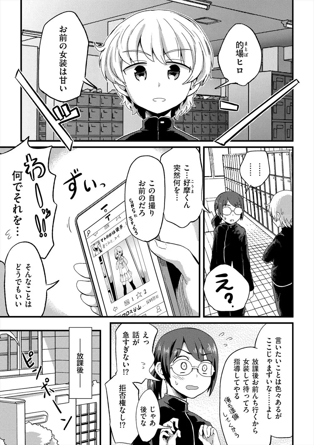 【エロ漫画】女装趣味のショタが同じ女装趣味のショタに指導をされ体をおさわりされて勃起、陥没乳首をいじくられアナルを掘られホモセックス！