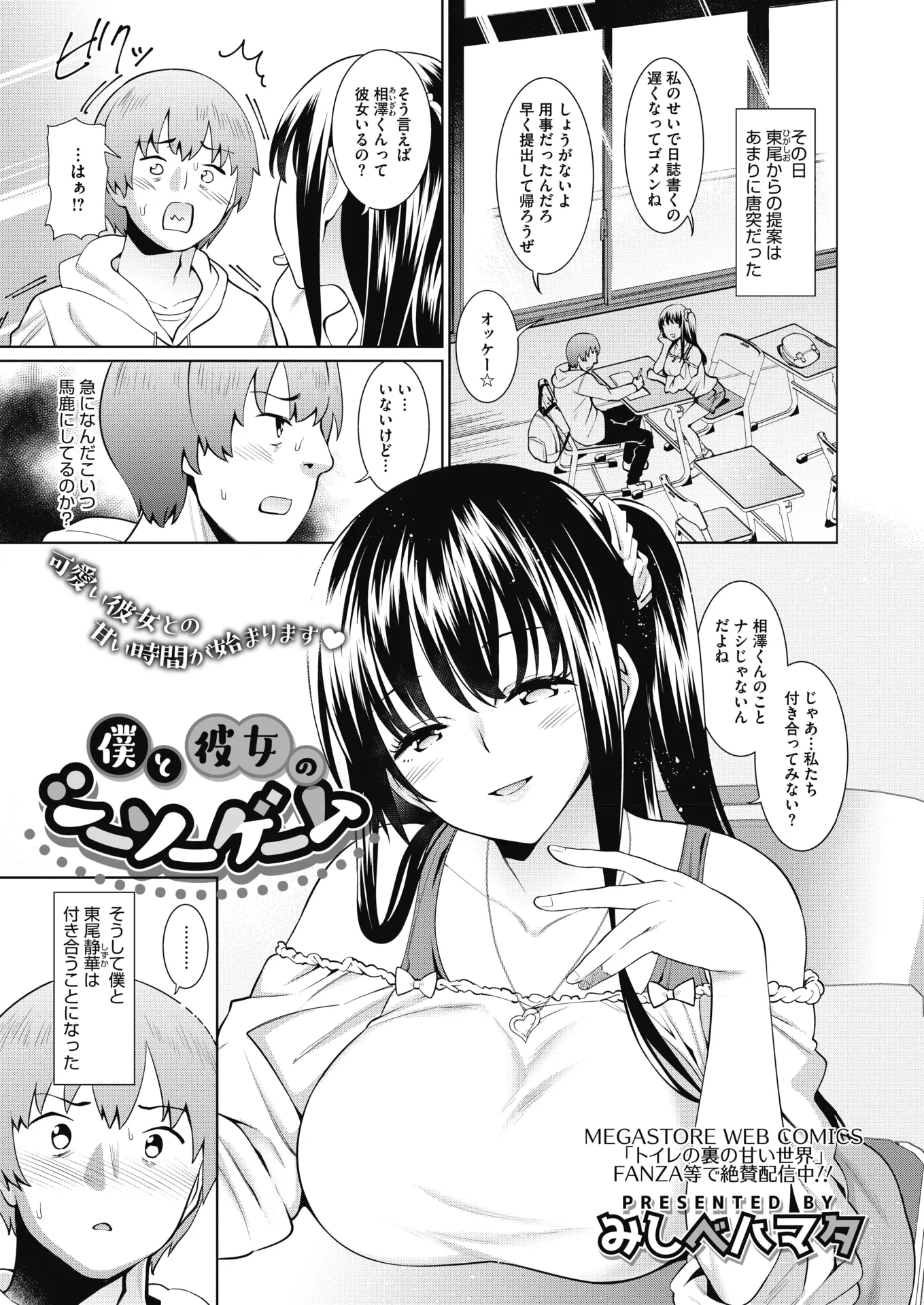 【エロ漫画】冴えない男が美人なJKに告白されて付き合う事になってイチャラブセックス！本気で付き合ってるわけじゃないと思ってフェラさせてバックでエッチｗｗｗ