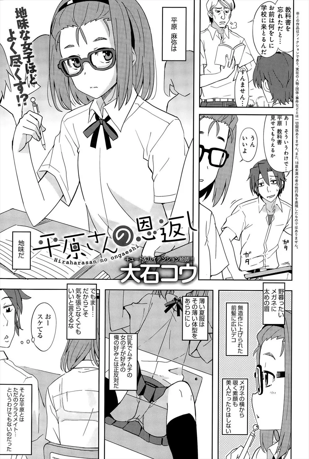 【エロ漫画】隣の席の地味で貧乳なメガネっ娘がパンを買ってきた代わりに貧乳を揉ませてくれ、自分のことが好きと言うので手マンで潮吹きさせてフェラチオで口内射精、生挿入でセックスした！