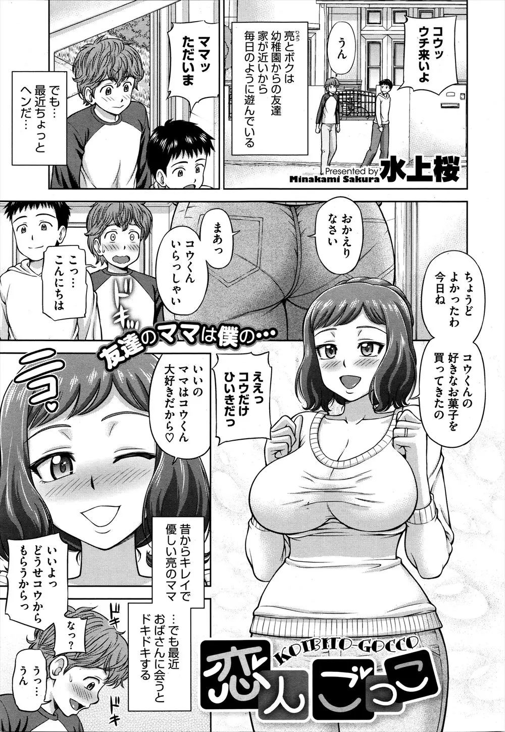 【エロ漫画】近所に住む友達とは幼稚園時代からの幼なじみでよく遊びに行くけど、最近友達の巨乳お母さんにドキドキするようになり、ある日そんな友達の母に誘惑されてエッチ！