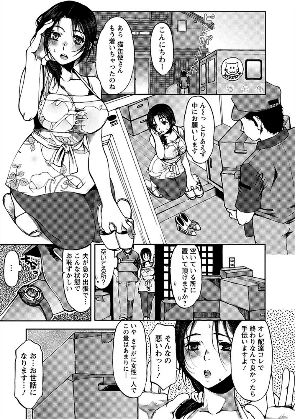 【エロ漫画】引っ越し作業を手伝ってくれた若い配達員にお茶をこぼして拭いてあげたら勃起してしまい、フェラをして慰めてあげた巨乳人妻が激しく中出しセックスされ快楽に溺れる！