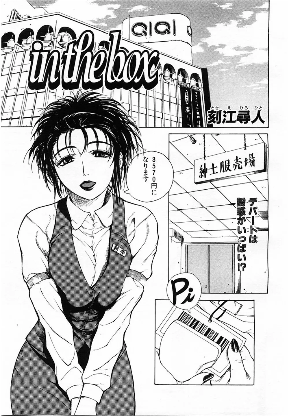 【エロ漫画】デパートで働いている服屋さんの店員が試着室でファック！チンポを手コキさせられてマンコをクンニされて潮吹きして生ハメ中出しされるｗｗｗ