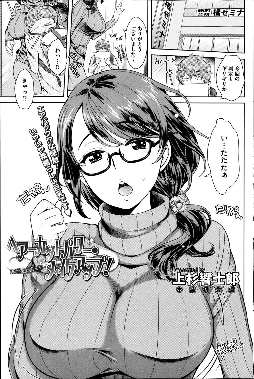 【エロ漫画】久々に会った友達のお姉ちゃんが巨乳になっていた、そのお姉ちゃんは美容師なので髪を切ってもらう事に、椅子にすわり、しばらくすると眠くなり寝てしまう、しばらくして起きようと手を伸ばしたらやわらかい物に思わず揉んでしまうｗｗｗ