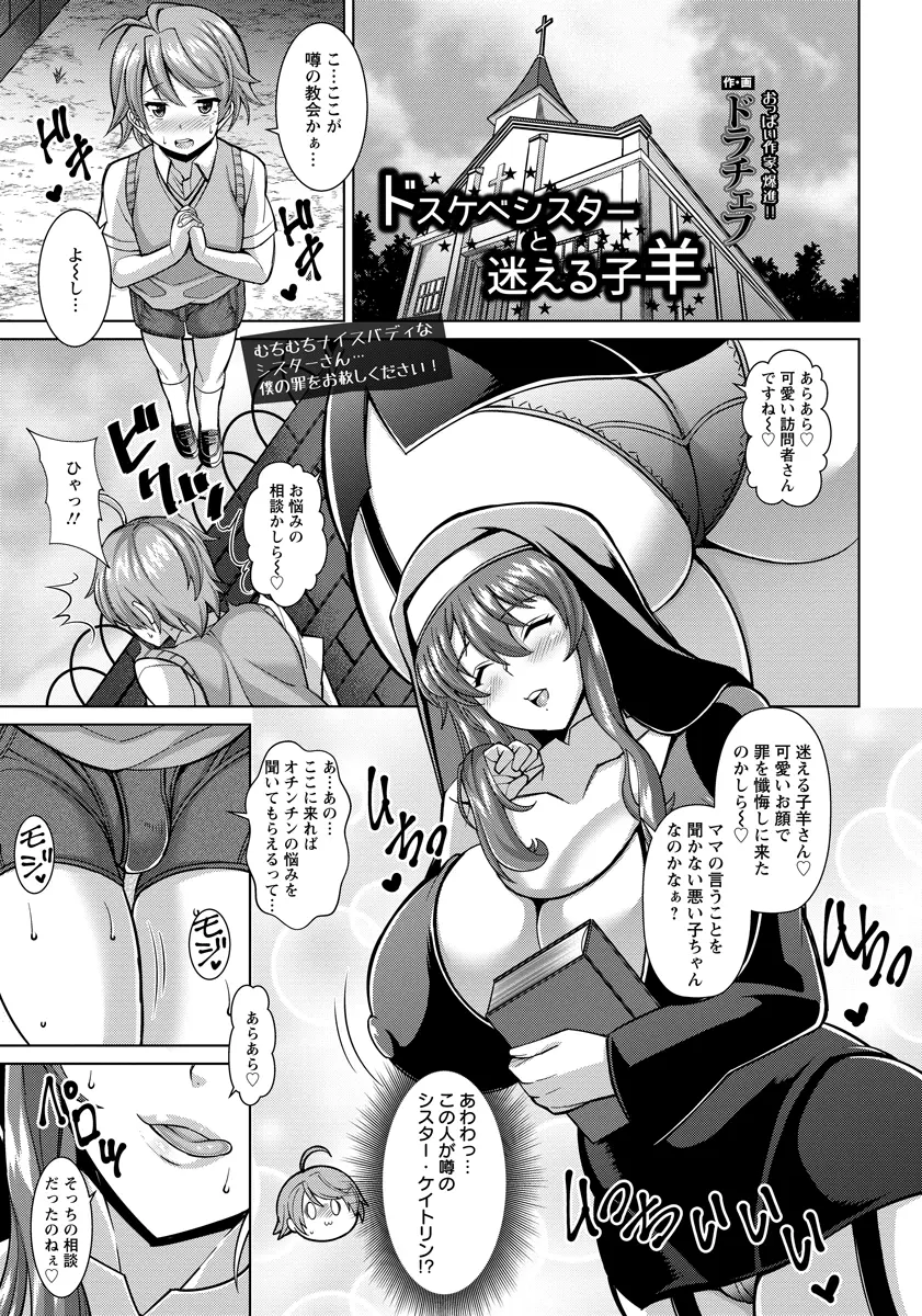 【エロ漫画】デカチンで悩んでいたショタが巨乳お姉さんのシスターにエッチを教えてもらう、フェラチオや生ハメしておねショタ中だしセックスしちゃうｗｗ