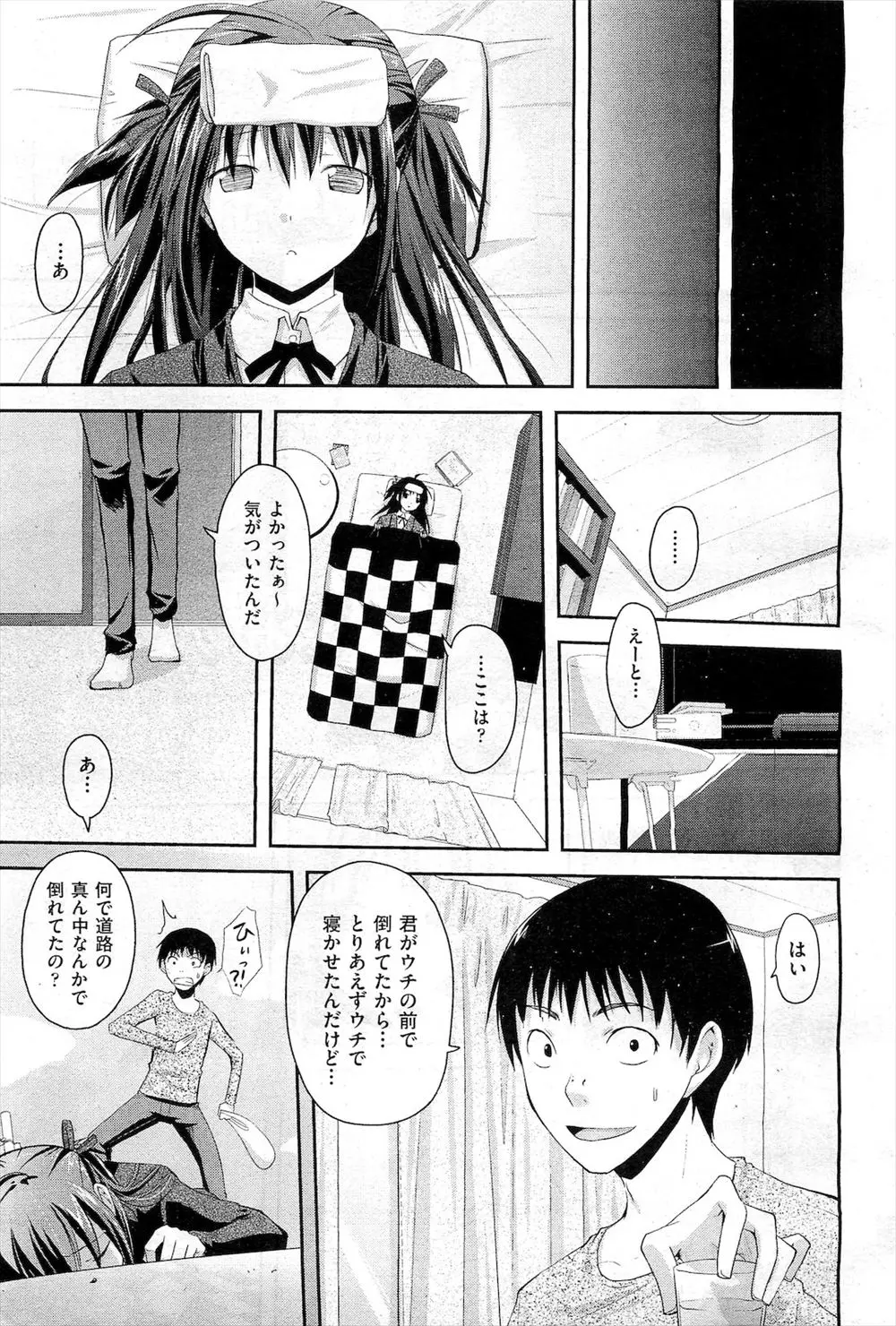 【エロ漫画】記憶喪失になってしまったJKを看病した男が彼氏だったふりをしてイチャラブセックス！乳首を舐めてローターでおっぱいをいじってアナルパール挿入ｗｗｗ