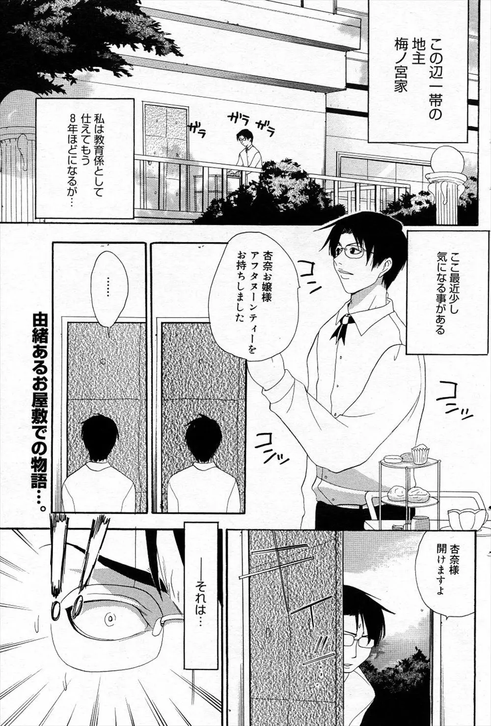 【エロ漫画】可愛いお嬢様の教育係をしているが、お嬢様が一人で緊縛プレイを楽しんでいて、お仕置きにくすぐりプレイしたら潮吹きお漏らししてしまったwww