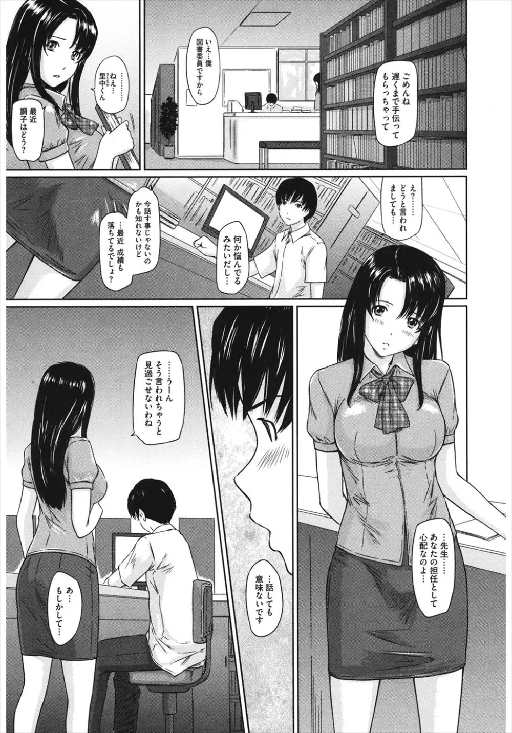 【エロ漫画】巨乳で黒髪の美人女教師が恋愛でうまいかない男子生徒に相談されているうちに同情して男子生徒のちんこをフェラやパイズリでイカし、騎乗位やバックでセックスする