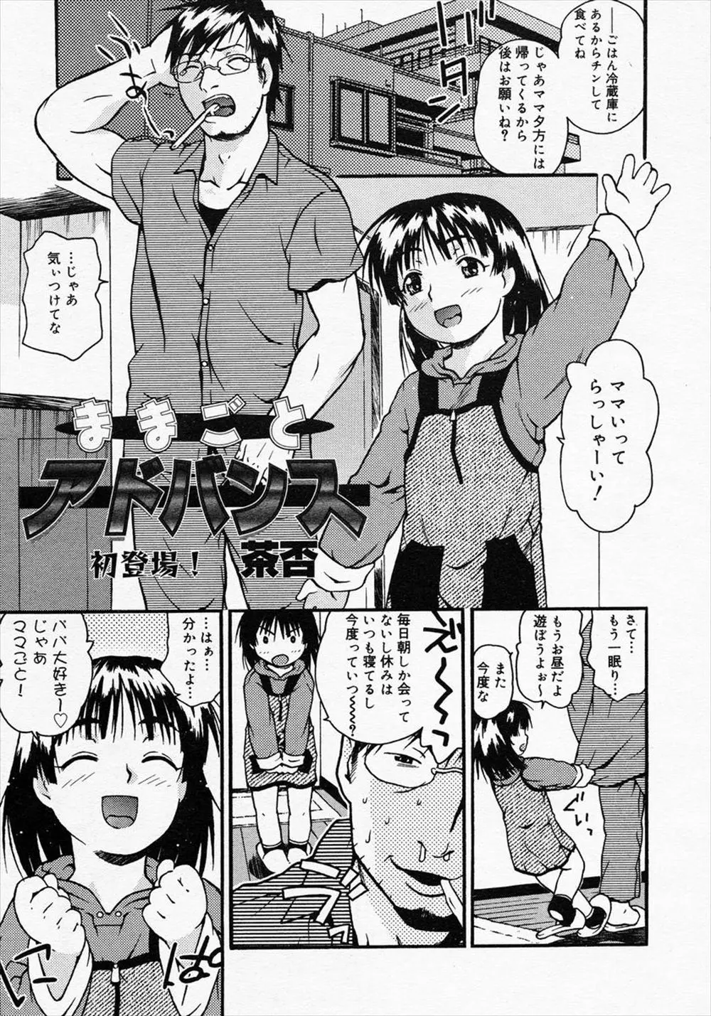 【エロ漫画】貧乳の娘とままごとをしていた父が娘に誘惑され近親相姦、フェラチオやクンニしてシックスナイン、娘に顔射して中だし処女を奪う！